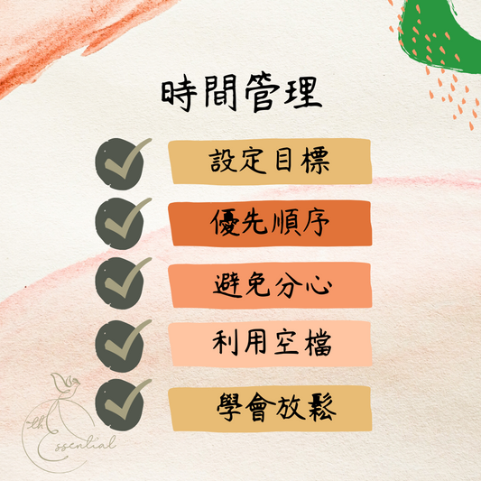 【自我成長】如何運用時間管理技巧來實現自我成長