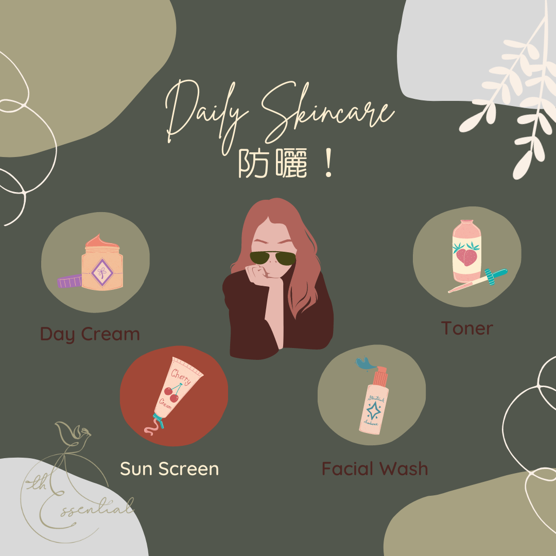 【星期二 簡單護膚】防曬防曬防曬