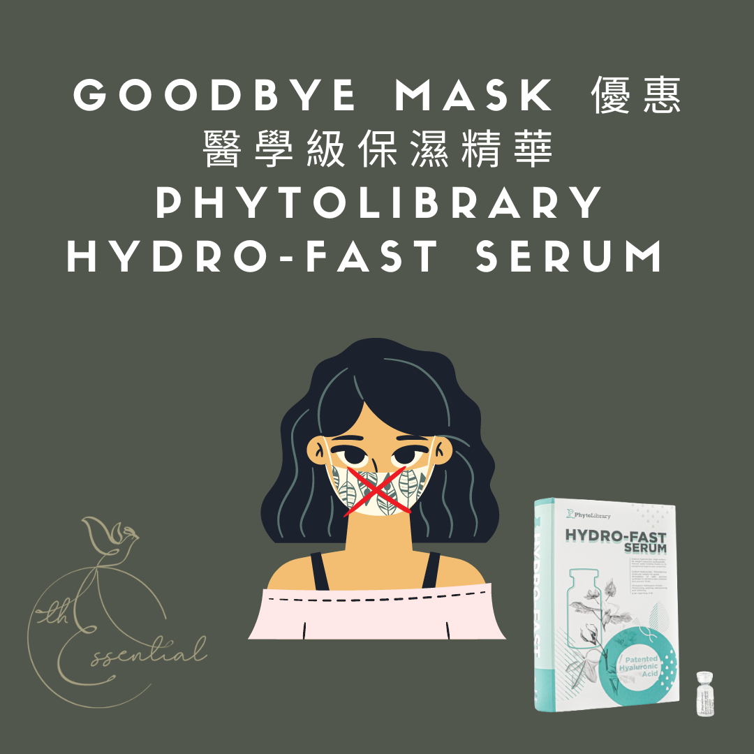 【著數優惠】3月GOODBYE MASK 優惠 – 頭炮醫學級保濕精華