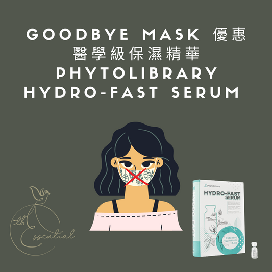 【著數優惠】3月GOODBYE MASK 優惠 – 頭炮醫學級保濕精華